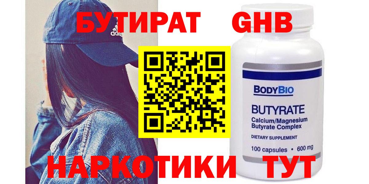 БУТИРАТ 1.4BDO Чернушка