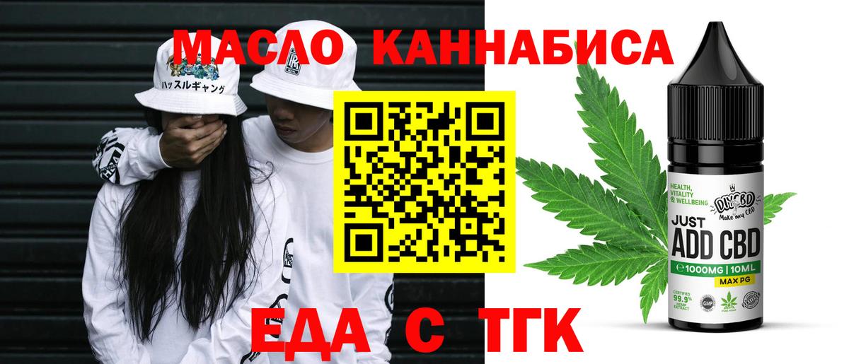 Еда ТГК конопля Чернушка
